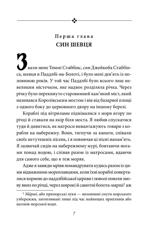 Viaggi del dottor Dolittle. Preparazione